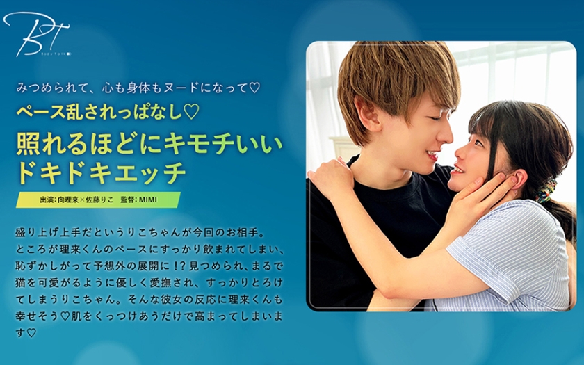 SILKBT-029 ペース乱されっぱなし♪照れるほどにキモチいいドキドキエッチ -向理来- 佐藤りこ