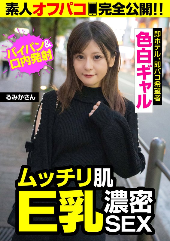 JKSR-529-04 パイパンギャルと即パコ確定！！ムッチリ肌の隠れ巨乳と濃厚SEX