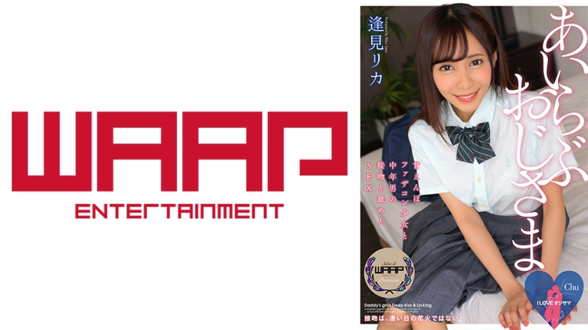 WPSL-142 I Love オジサマ 逢見リカ