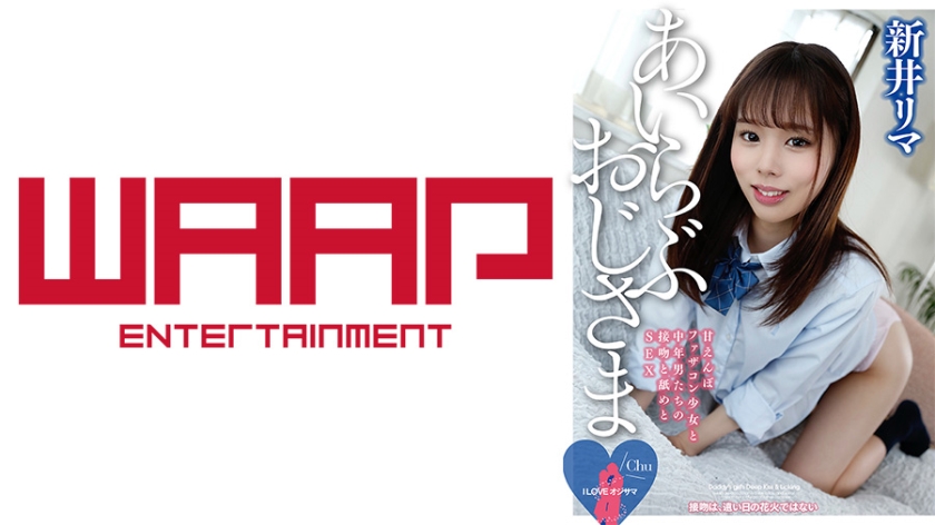 WPSL-212 I Love オジサマ 新井リマ