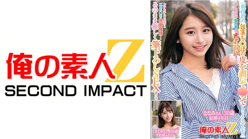 ORECS-228 「童貞君の包茎ち○ぽの皮を剥いて洗ってもらえませんか！？」素人奥様が童貞君と密着混浴！カチカチにズル剥けた童貞ち○ぽに赤面発情！そのまま優しく筆おろしSEX！ななみさん30歳結婚4年目さとみさん28歳結婚4年目