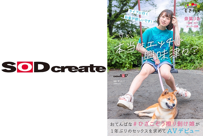 MOGI-065 「ライブに行くお金が欲しいです！」 けど、本当はエッチに興味津々？おてんばな #ひざこぞう擦り剥け娘 が1年ぶりのセックスを求めてAVデビュー 奈築りお(仮名・20)