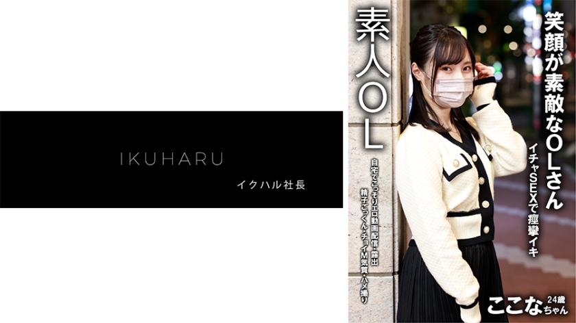 IKHR-022 裏垢女子 ここな