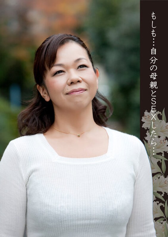 HUSR-252-06 もしも…自分の母親とSEXしたら…