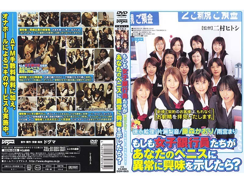 CNH-013 もしも女子銀行員たちがあなたのペニスに異常に興味を示したら？