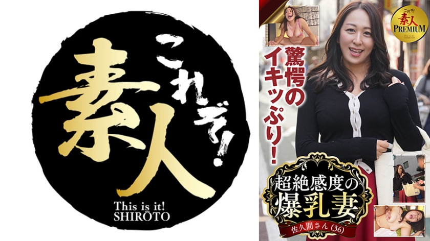 KRS-281 これぞ！素人PREMIUM驚愕のイキッぷり！超絶感度の爆乳妻