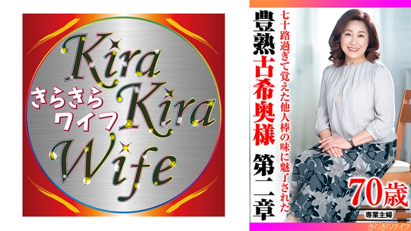 TYVM-303 七十路過ぎて覚えた他人棒の味に魅了された 豊熟古希奥様 第二章