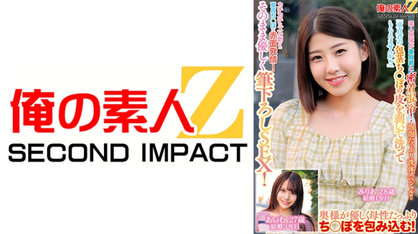 ORECS-340 「童貞君の包茎ち○ぽの皮を剥いて洗ってもらえませんか！？」素人奥様が童貞君と密着混浴！泡泡たっぷり洗体スペシャル！！カチカチにズル剥けた童貞ち○ぽに赤面発情！そのまま優しく筆下ろしSEX！ みりあさん あいむさん