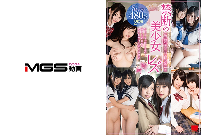 HODV-21420 放課後百合クラブ 禁断の女子学生レズ あず希 宮沢ゆかり 小谷みのり 咲坂花恋 心花ゆら