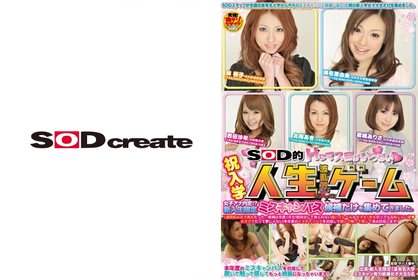 SDMT-068 人生は波乱万丈だ！ゲーム