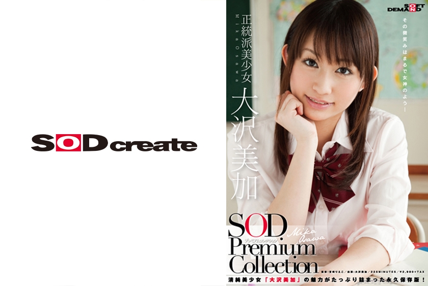 SDMT-587 正統派美少女 大沢美加 SOD Premium Collection