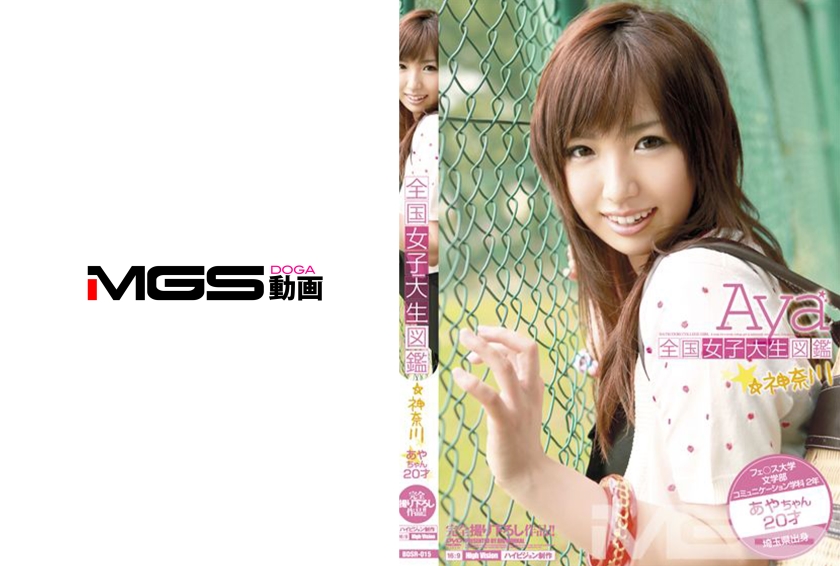 BDSR-015 全国女子大生図鑑☆神奈川 あやちゃん