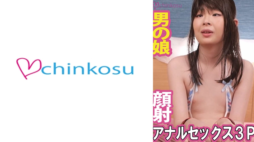 CHIN-058 3Pアナルセックス