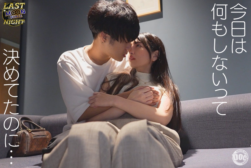 MFCN-002 別れてもずっと好きだった元カレと最後の密会→婚前今カレには内緒で最後に抱かれる夜。【しおり/29歳/美容クリニック受付】