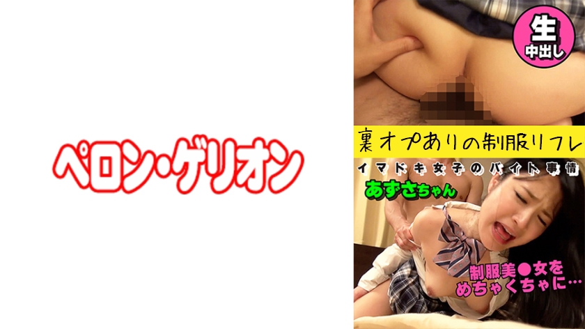 PRGO-263 裏オプありのリフレ イマドキ女子のバイト事情 あずさちゃん