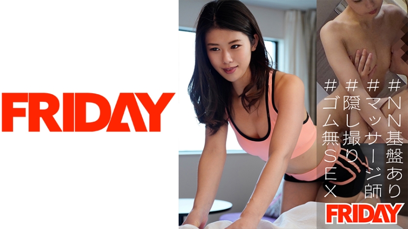 FRIN-064 【40歳 春日部店】熟女マッサージ師の隠し撮り生セックス映像