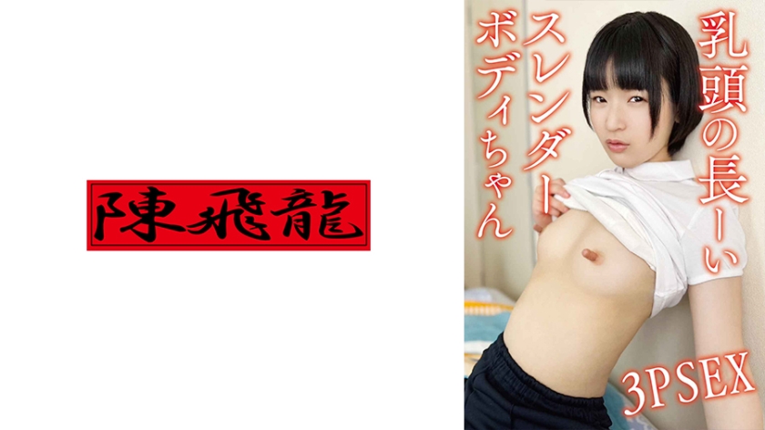 MGFX-155 乳頭の長すぎる地味子 2