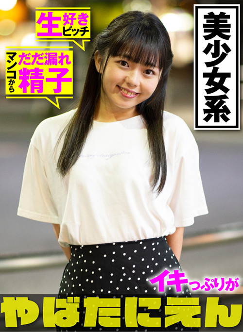 PIEN-001 ぴえんちゃん のん