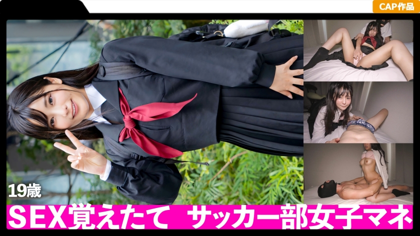 FCT-040 裏垢使ってお小遣い稼ぎ♪サッカー部のマネージャーをやってる清楚系娘のハメ撮りが流出！！