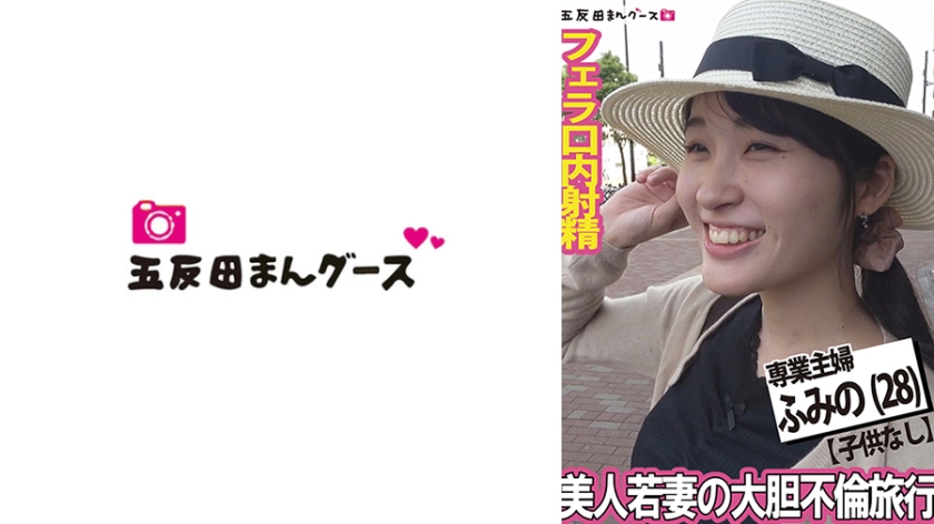 FAN-388 美人若妻の大胆不倫旅行