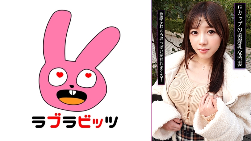 RABI-057 Gカップ爆乳若妻と不倫！？乳で遊びまくり揉みしだき生ハメ中出し！