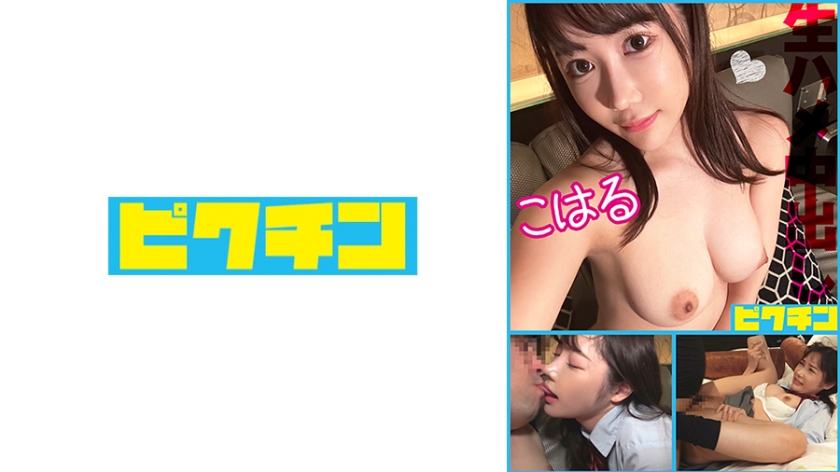 PCHN-130 初めてだと言う美人を騙して生ハメ中出し！