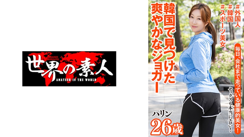 SEKAO-195 ハリン 26歳 韓国出身