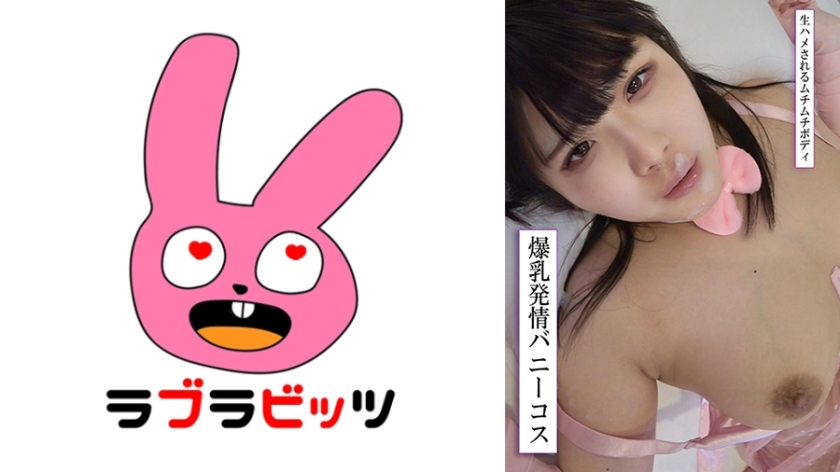 RABI-044 押しに弱い可愛い巨乳人妻とイチャイチャコスプレSEX！