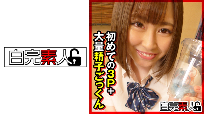 SIKA-284 初めての3P+大量精子ごっくん