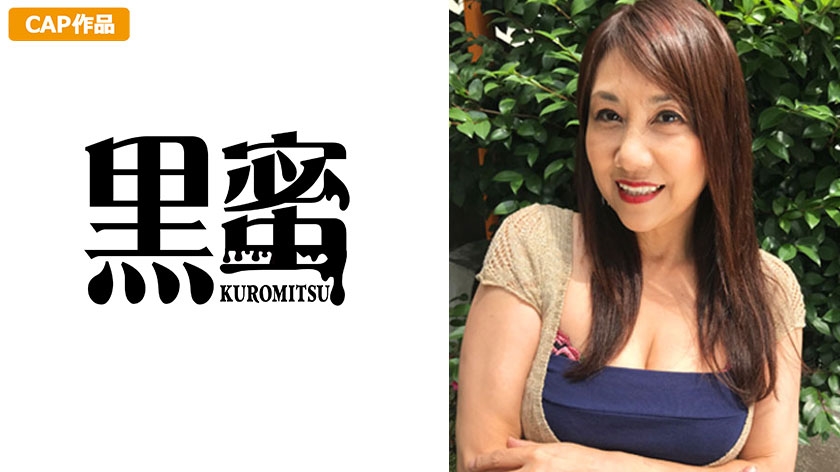 KMTU-066 白浜いく（54） 中出し熟女