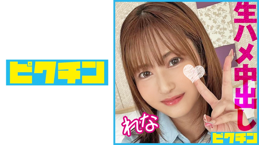 PCHN-099 騎乗位がエロ過ぎるふわふわボディ娘と中出しSEX