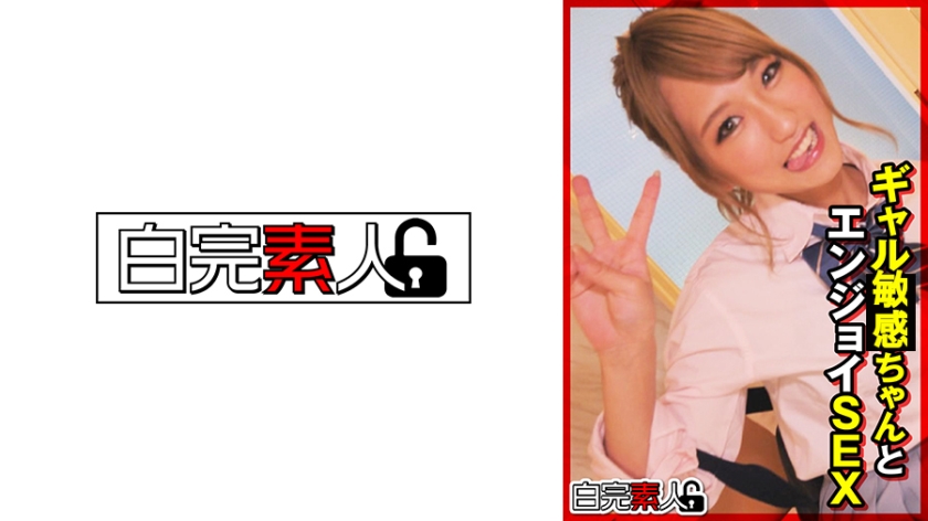 SIKA-347 ギャルちゃんとエンジョイSEX