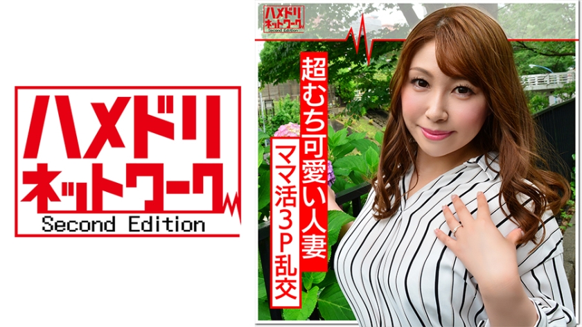 HMDN-351 【本物浮気映像】結婚3年目で浮気する奥さん33歳。ママ活サイトで選んだ好み男達に生ちんぽで突かれて歓喜のアクメ。たっぷり種付けされる【個人撮影】