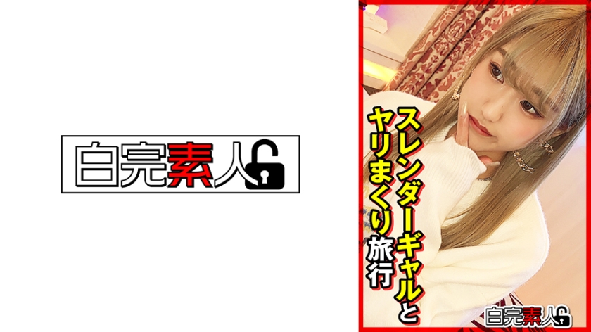 SIKA-375 スレンダーギャルとヤリまくり旅行
