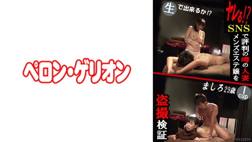 PRGO-085 ヤレる！？ SNSで評判の噂の人妻メンズエステ嬢を盗撮検証 Iカップ ましろ 28歳