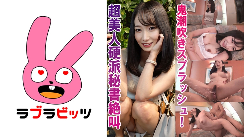 RABI-011 硬派美人秘書が大潮吹きスプラッシュ！●はるみさん