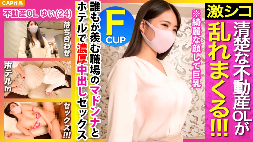 KSS-003 黒髪清楚な不動産OLが乱れてまくる！！誰もが羨む職場のマドンナとの濃厚中出しSEXで男社員嫉妬不可避ｗｗｗ