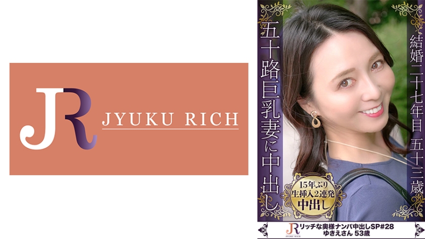 DHT-0816 日常生活を忘れレス15年の性欲を開放した本性剥き出しの情交！ Fカップ巨乳熟女ゆきえさん53歳