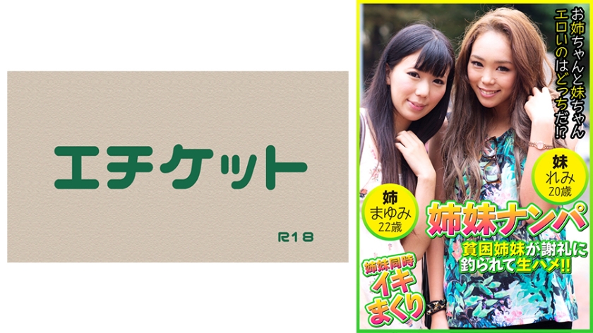 DHT-0448 姉妹ナンパ 貧困姉妹が謝礼に釣られて生ハメ！！ まゆみ22歳&れみ20歳