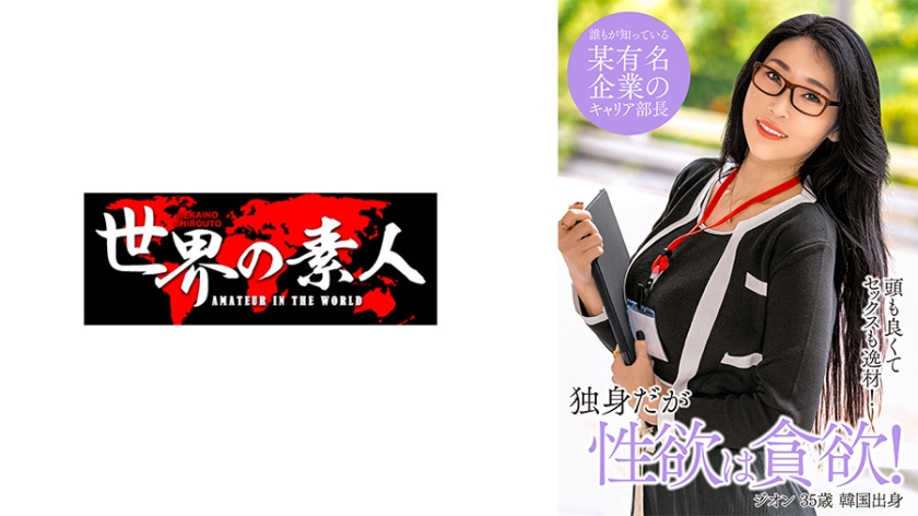 SEKAO-189 ジオン from 韓国