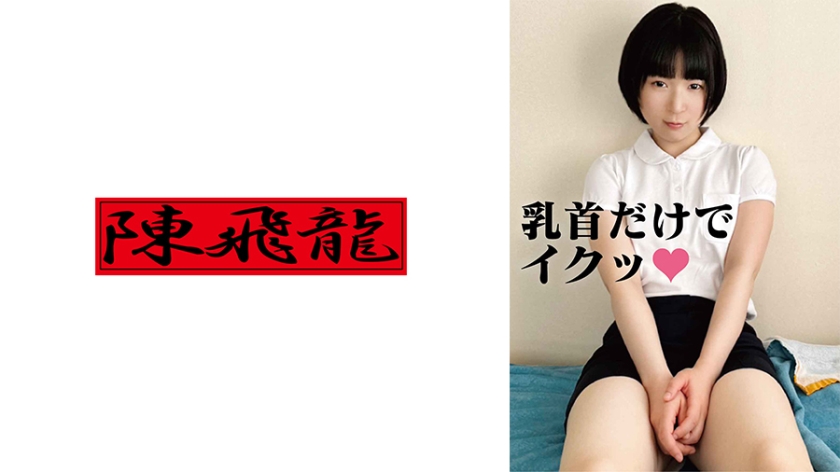 MGFX-152 乳頭の長すぎる地味子