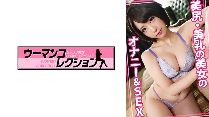 WOMC-108 美尻・美乳の美女のオナニー&SEX