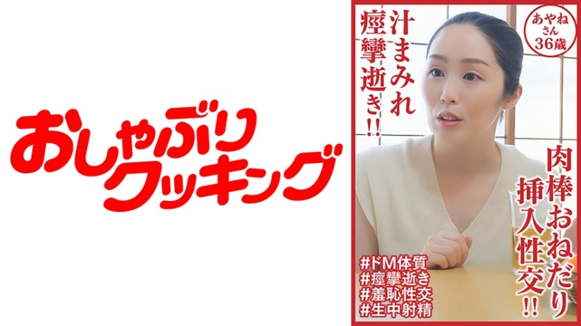DHT-0902 汁まみれ痙攣逝き！！ 肉棒おねだり挿入性交！！あやねさん36歳