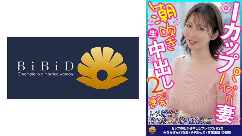 DHT-0799 Iカップ巨乳で至高のパイズリのファーストクラス美人奥様 みなみさん35歳