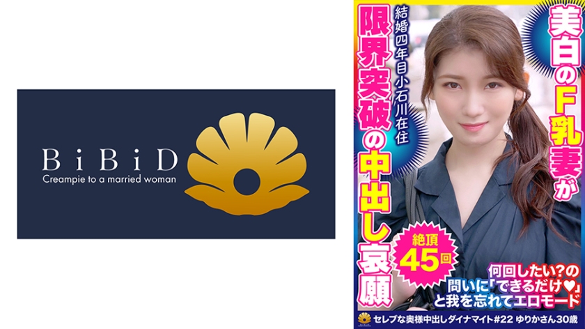 DHT-0798 終始激しいピストンに絶頂を繰り返す！清楚な美白肌奥様 ゆりかさん30歳 絶頂45回