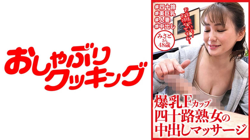 DHT-0752 爆乳Fカップ四十路熟女の中出しマッサージ みさとさん48歳