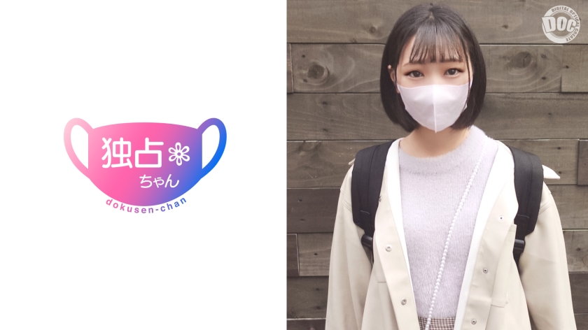 DOCS-037 【彼氏いない歴＝年齢】天然度がヤバいショートJDが可愛すぎる！心はウブでも膣内はイきまくれるムッツリ娘