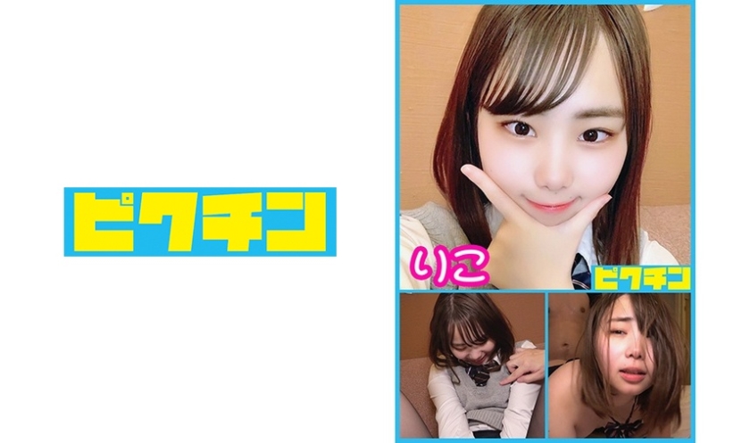 PCHN-014 りこちゃん 擦るだけだと安心させ無許可中出し！