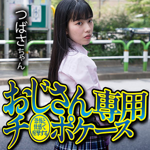 JKSF-642-08 つばさ