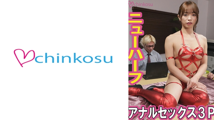 CHIN-057 オフィスでアナルセックス3Pぶっかけ